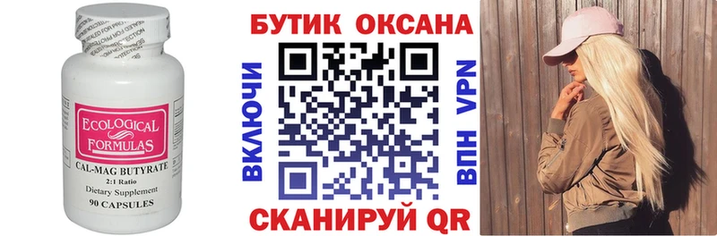 купить  цена  Никольское  Бутират бутандиол 